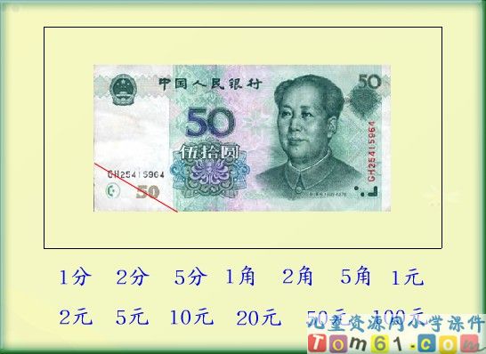 认识人民币课件8