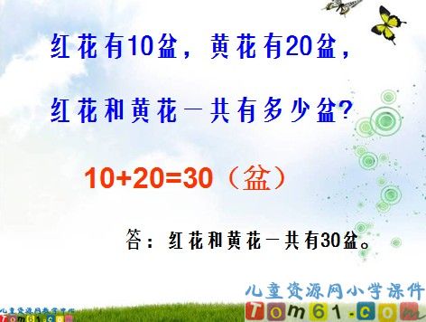 整十数加_减整十数课件2