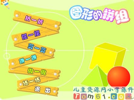 图形的拼组课件4