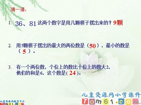 摆一摆_想一想课件2