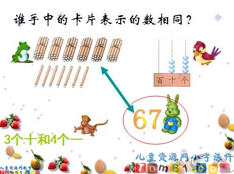 数数_数的组成课件5