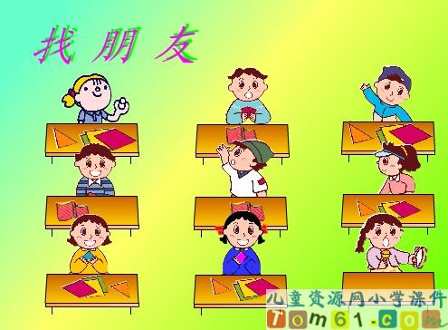 位置课件4
