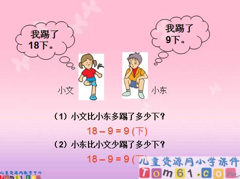 求一个数比另一个数多几少几课件1