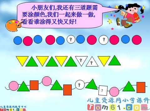找规律课件7