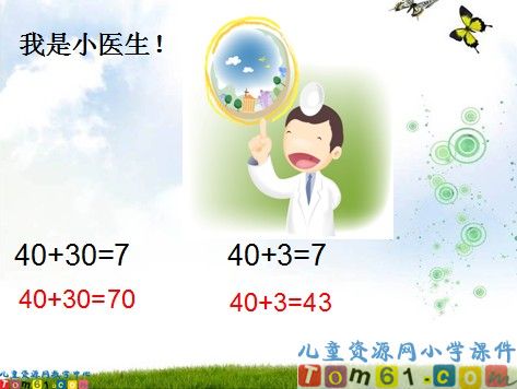 整十数加_减整十数课件4