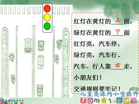 位置复习课件5
