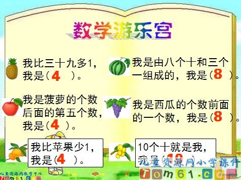 数数_数的组成课件3