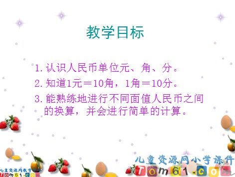 认识人民币课件3