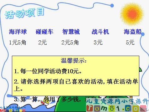 总复习_元_角_分，几时几分课件