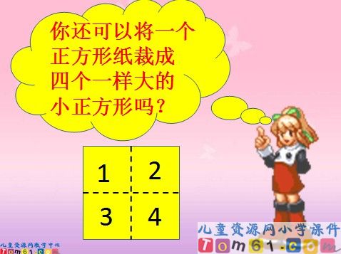 图形的拼组课件3