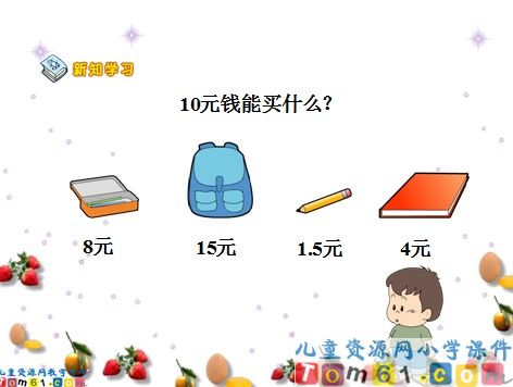 认识人民币课件9