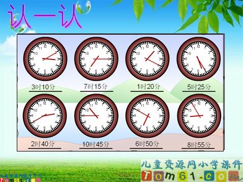 认识时间课件4