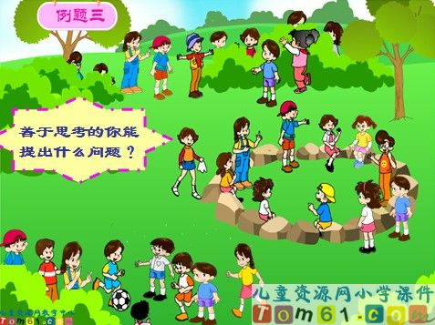 用数学课件