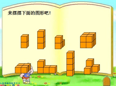图形的拼组课件5