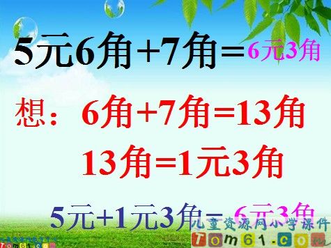 人民币的简单计算课件3