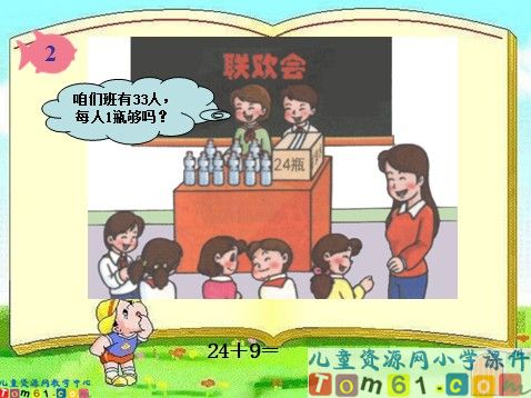 两位数加一位数和整十数课件1