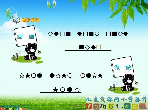 找规律课件5
