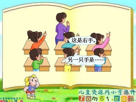 左右课件5