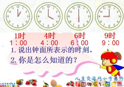 认识时间课件4