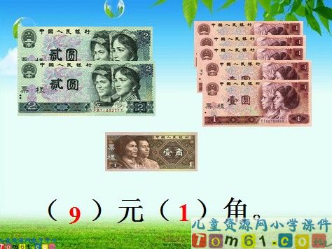 人民币的简单计算课件6