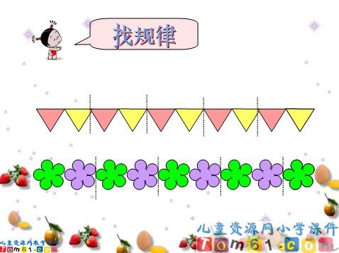 找规律课件14