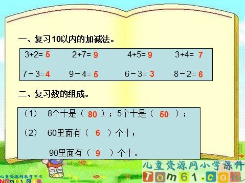 整十数加_减整十数课件7