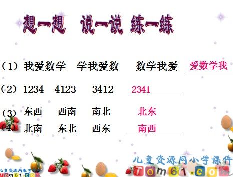 找规律课件8