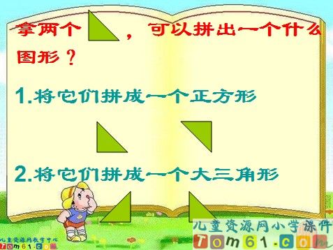 平面图形的拼组课件3