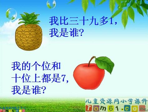 复习100以内的数课件1