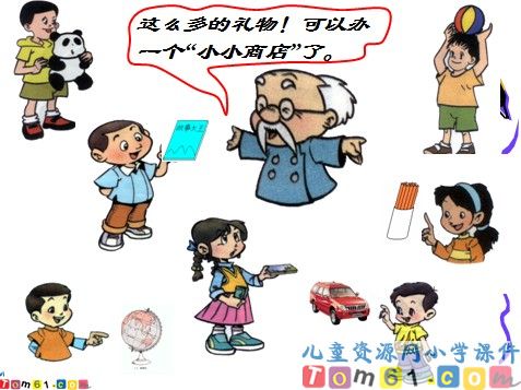 小小商店课件1