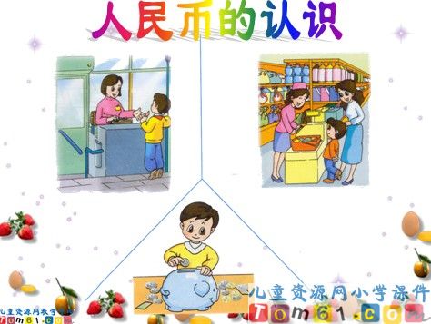 认识人民币课件6