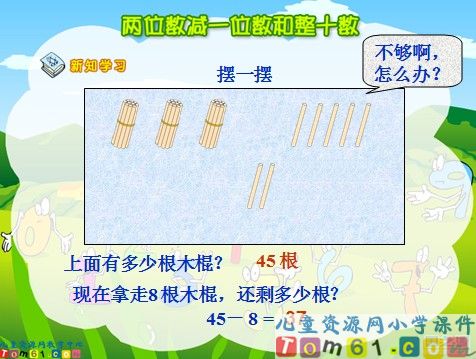 两位数减一位数和整十数课件2