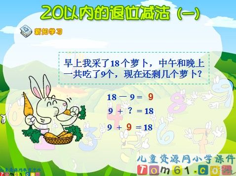 20以内的退位减法课件1