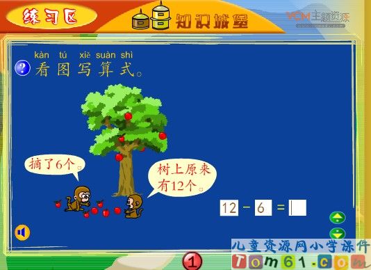 20以内的退位减法课件7