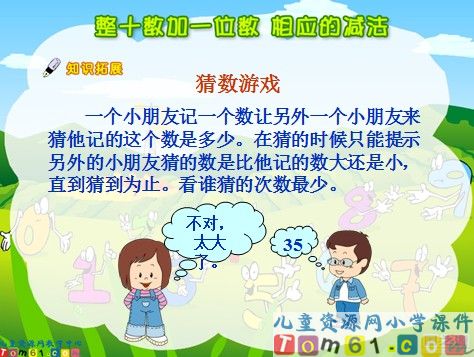 整十数加一位数课件5