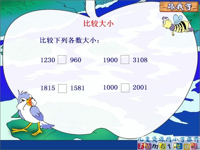 比较数的大小课件