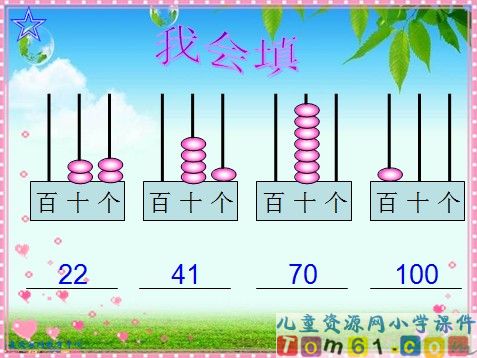 读数_写数课件3