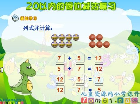 20以内的退位减法复习课件5
