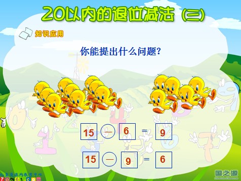 20以内的退位减法课件3
