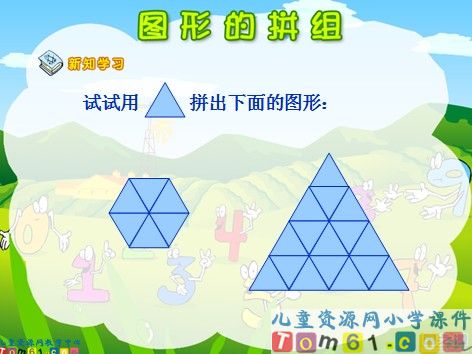 图形的拼组课件8