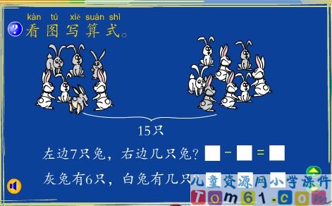 20以内的退位减法练习课件8