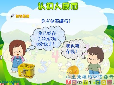 认识人民币课件12