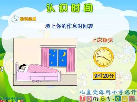认识时间课件13