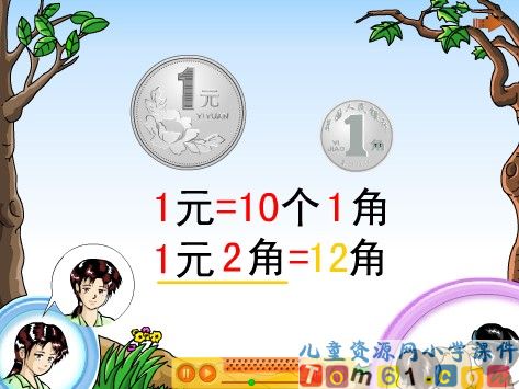 认识人民币课件13