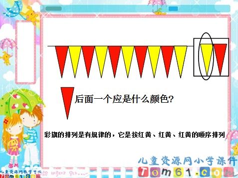 找规律课件31