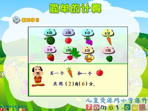 简单的计算课件