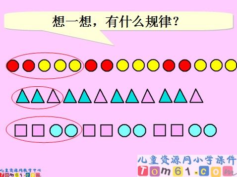 找规律课件28