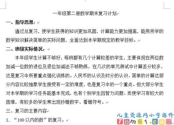期末复习计划