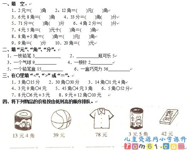 人教版小学数学一年级下册试卷7