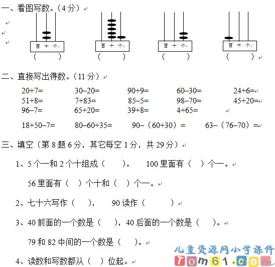 人教版小学数学一年级下册试卷12